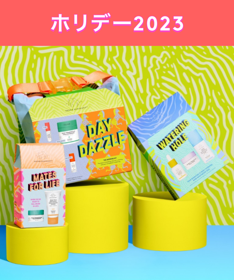ホリデー2023