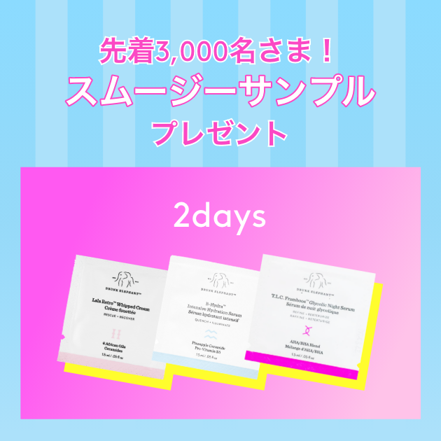 サンプリングキャンペーン