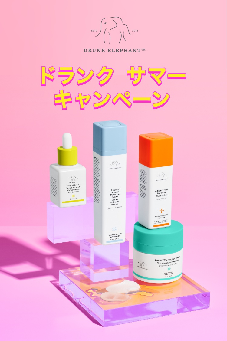 ドランク サマーキャンペーン｜ドランク エレファント